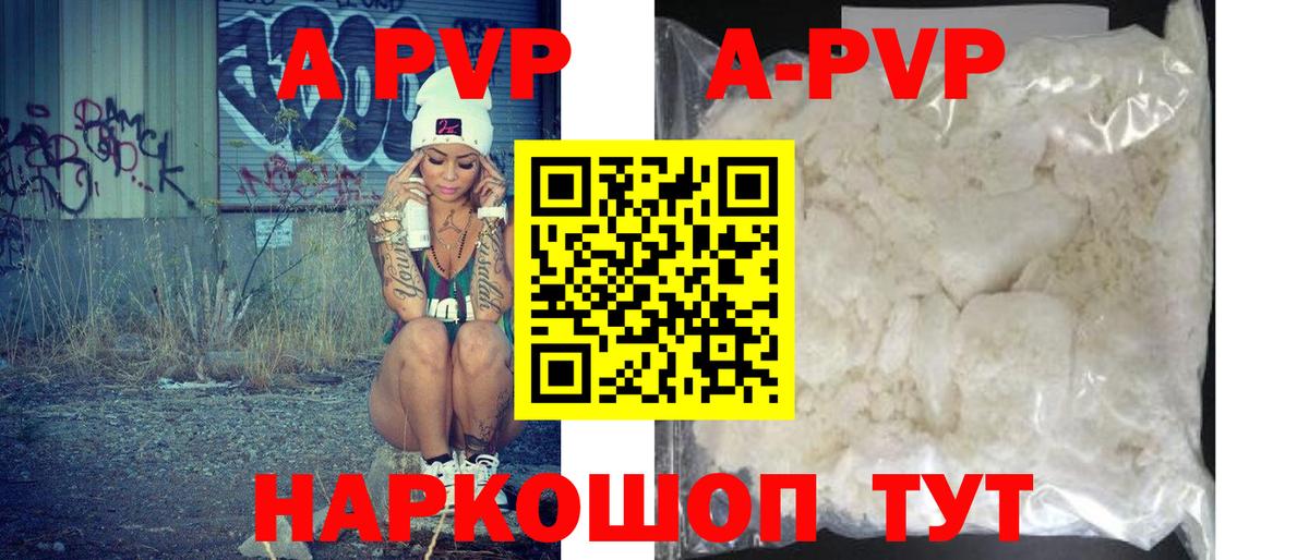 A-PVP VHQ Петрозаводск