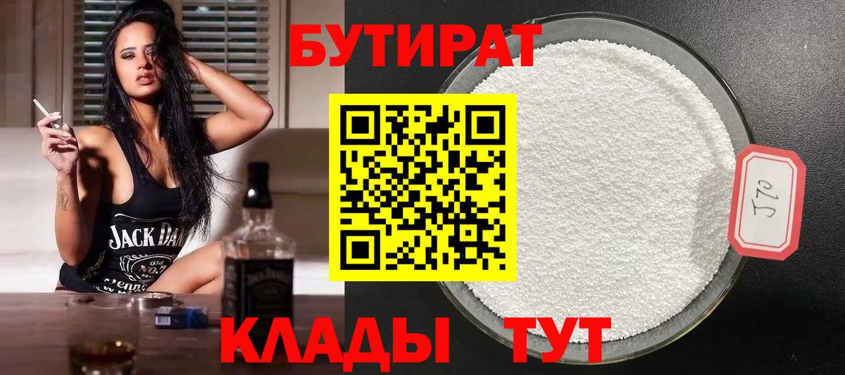 БУТИРАТ оксибутират  Вход с VPN  Петрозаводск 