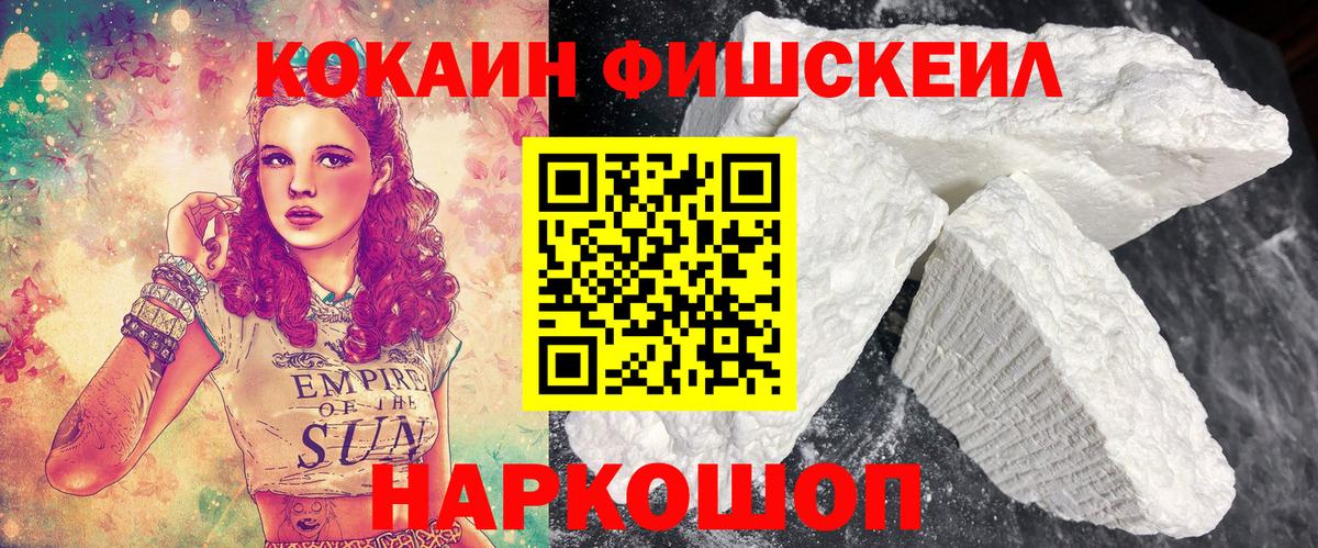 Кокаин Колумбийский  КОКАИН Fish Scale  Петрозаводск  Вход с VPN 